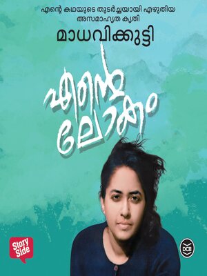 cover image of Ente Lokam